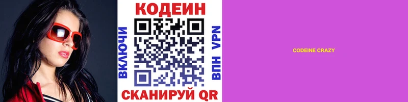 Codein напиток Lean (лин)  Верхоянск 